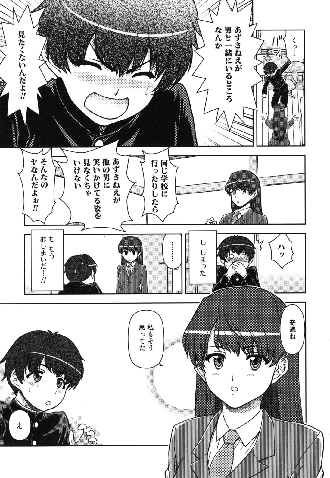Kyou mo Oneechan Biyori! - Page 49