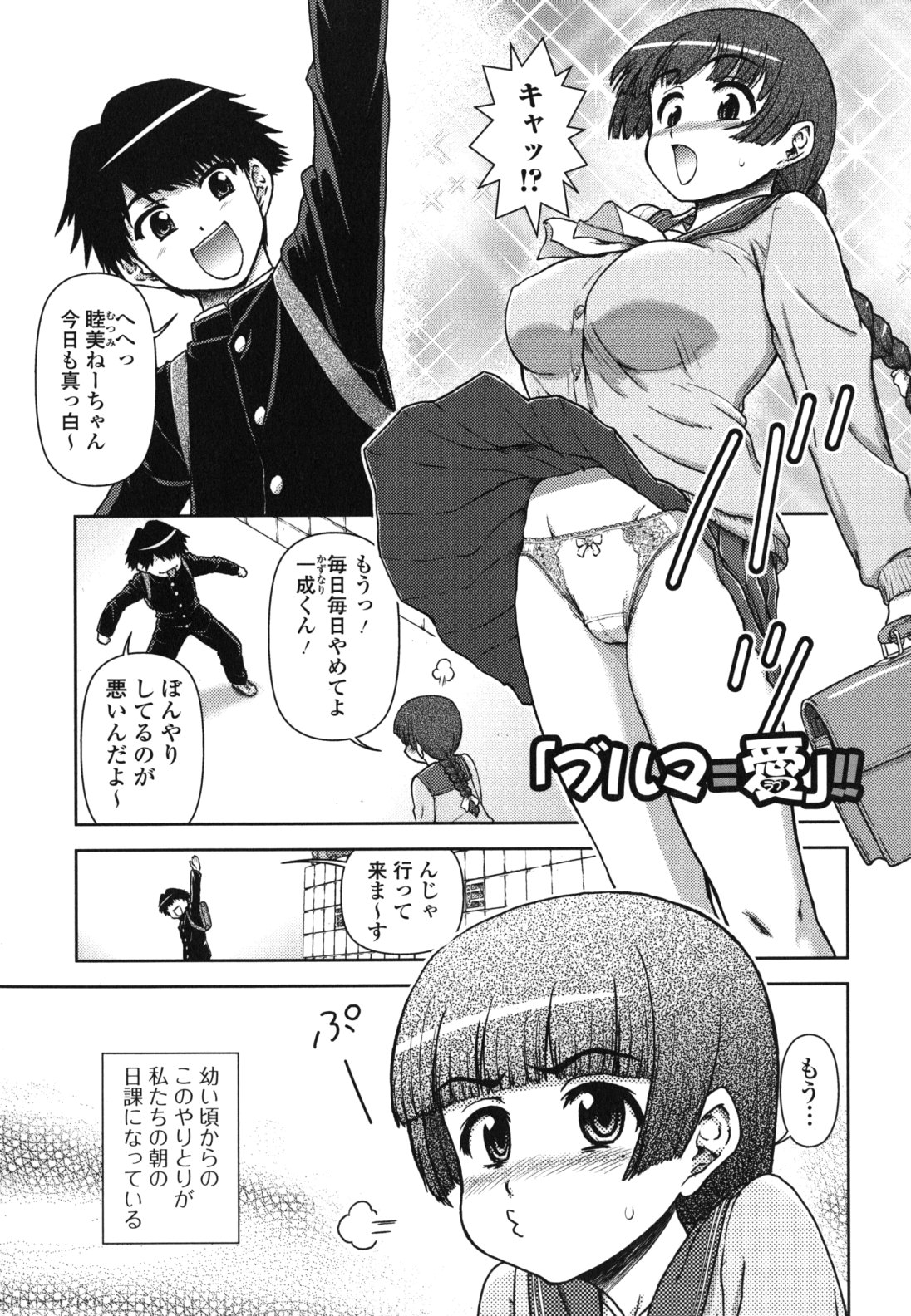Kyou mo Oneechan Biyori! - Page 61