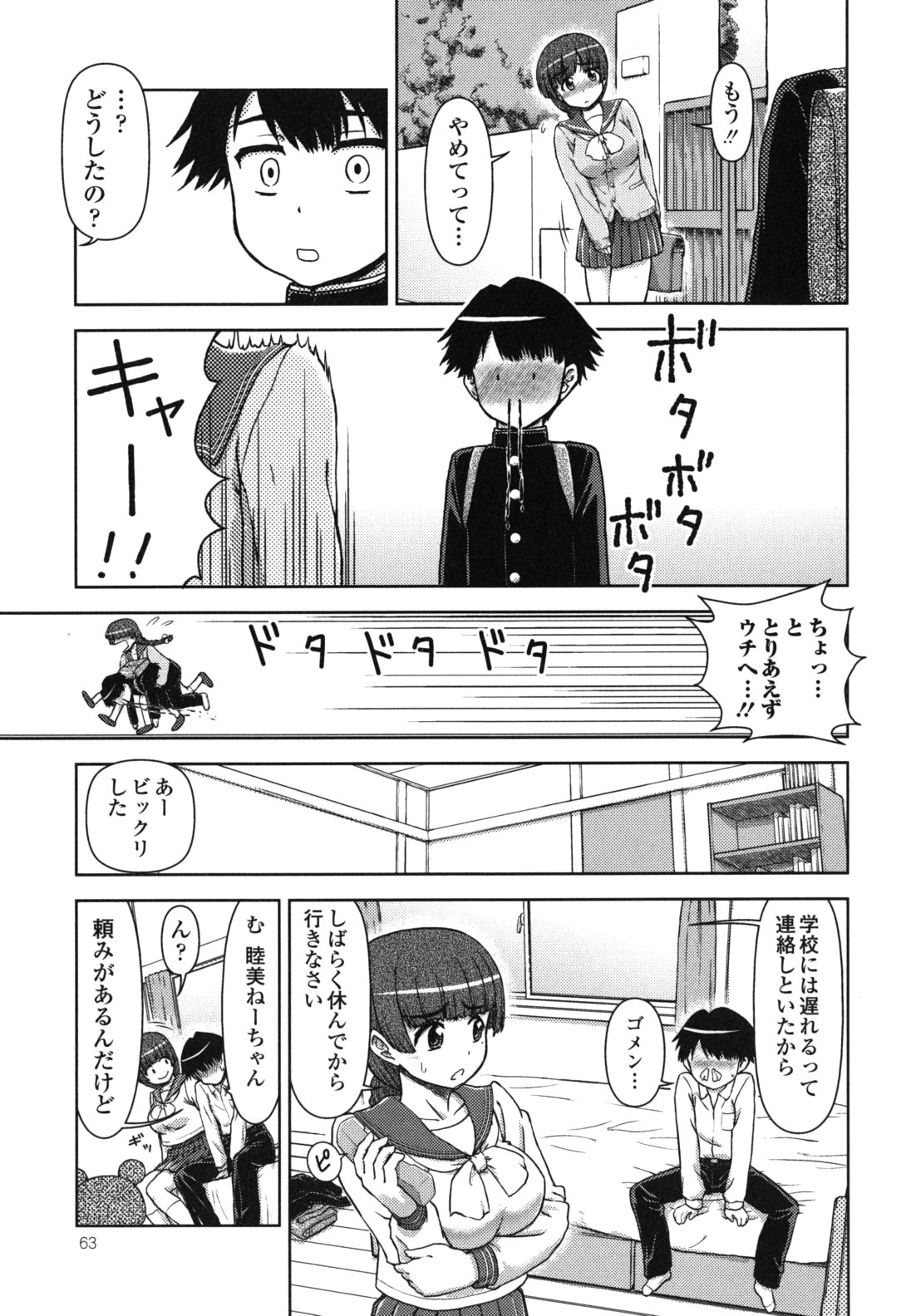 Kyou mo Oneechan Biyori! - Page 63