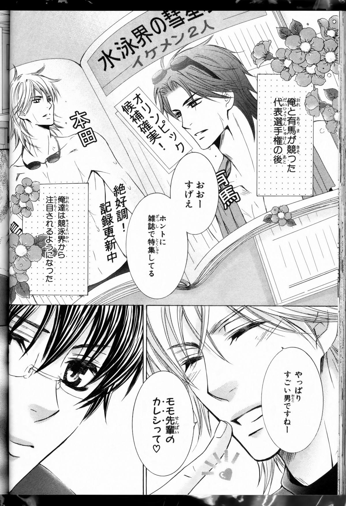 Senpai no Mizugi ch3-5 - Page 16