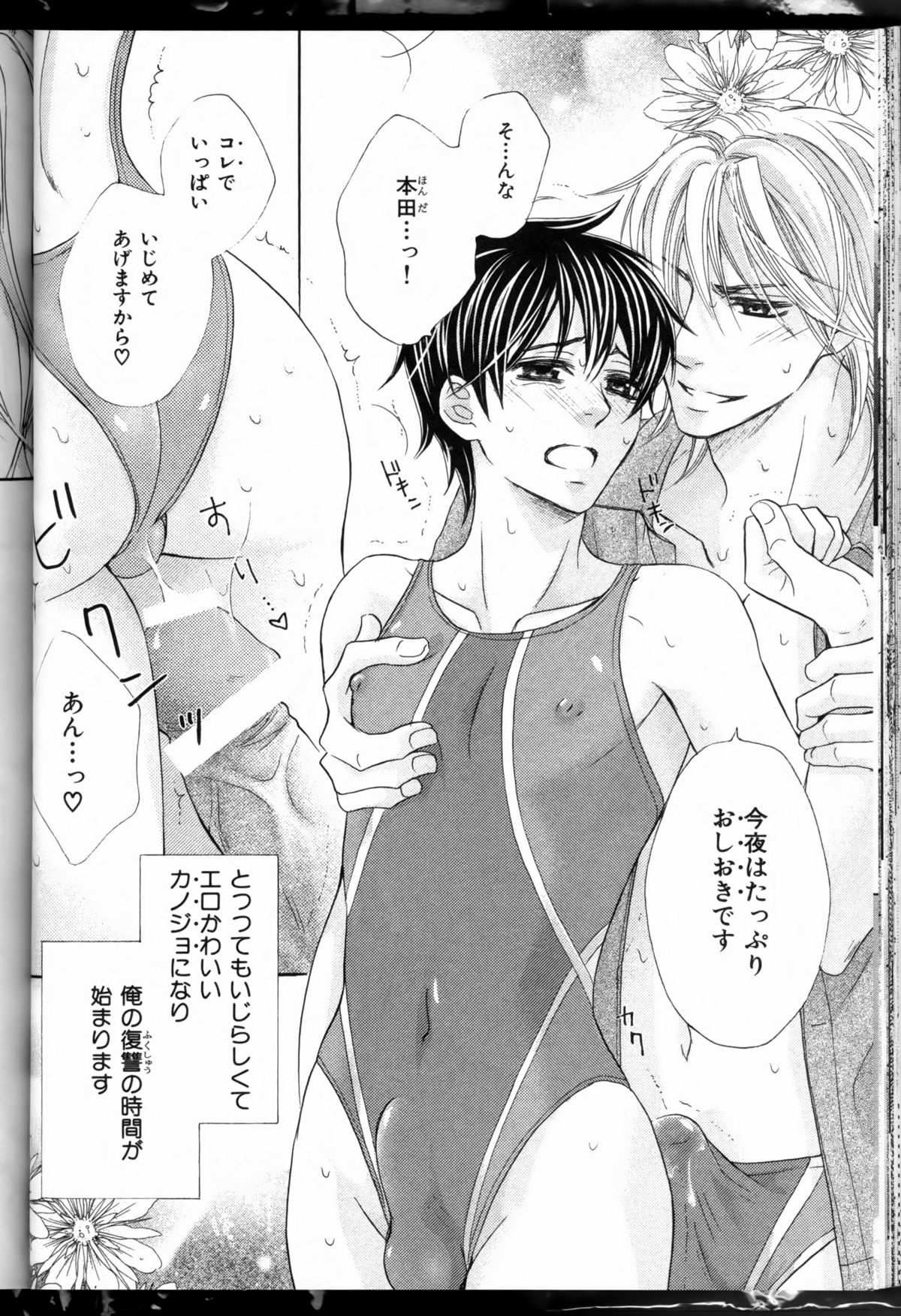 Senpai no Mizugi ch3-5 - Page 2