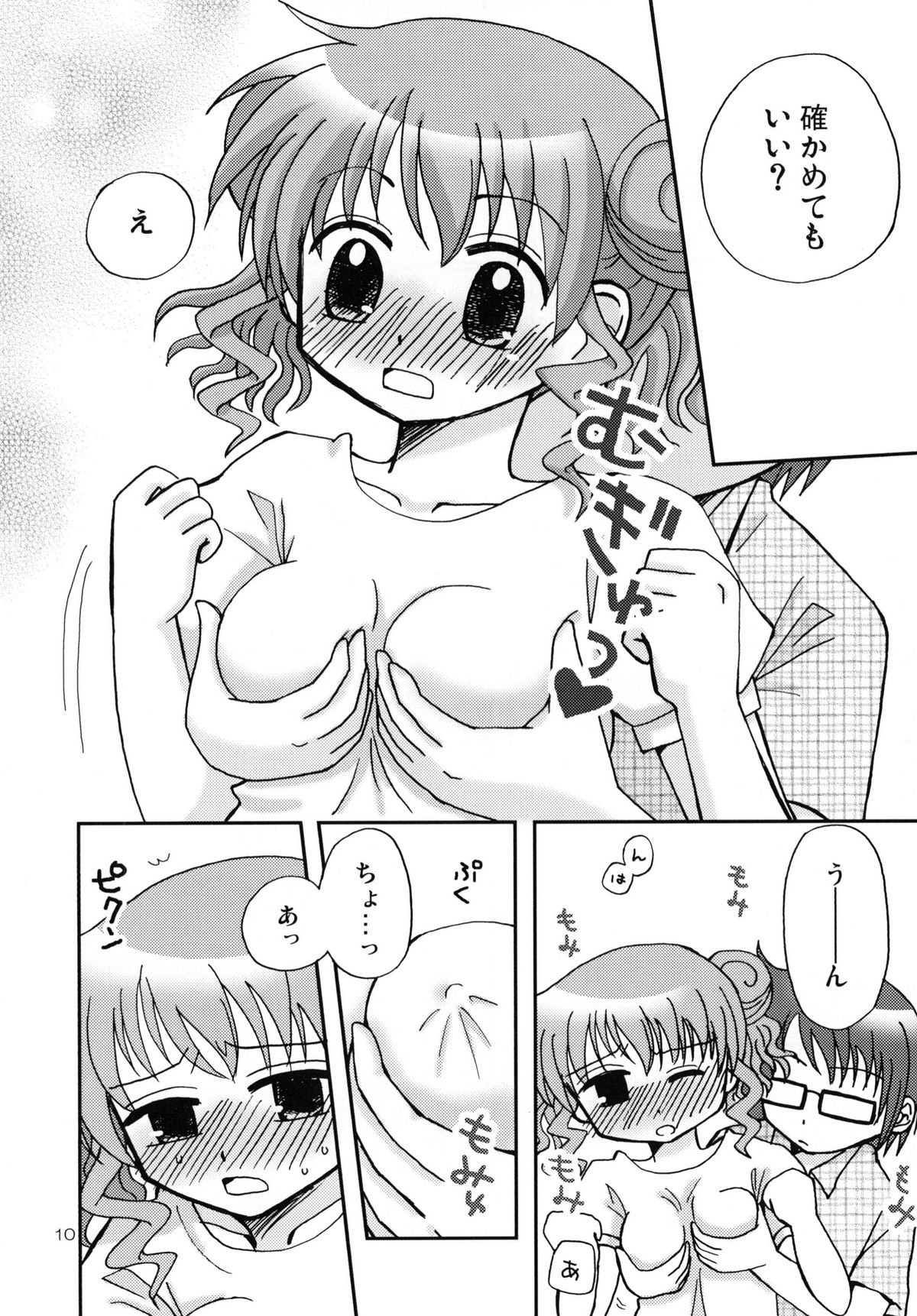 Onnanoko Puzzle 2 - Page 10