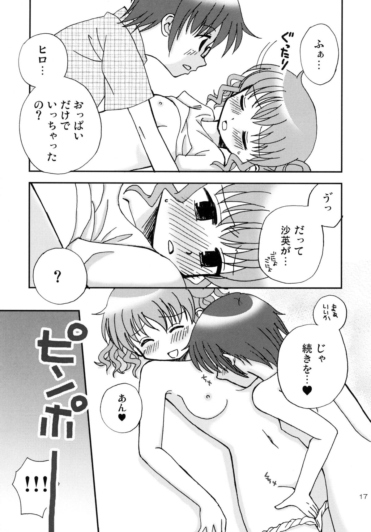 Onnanoko Puzzle 2 - Page 17