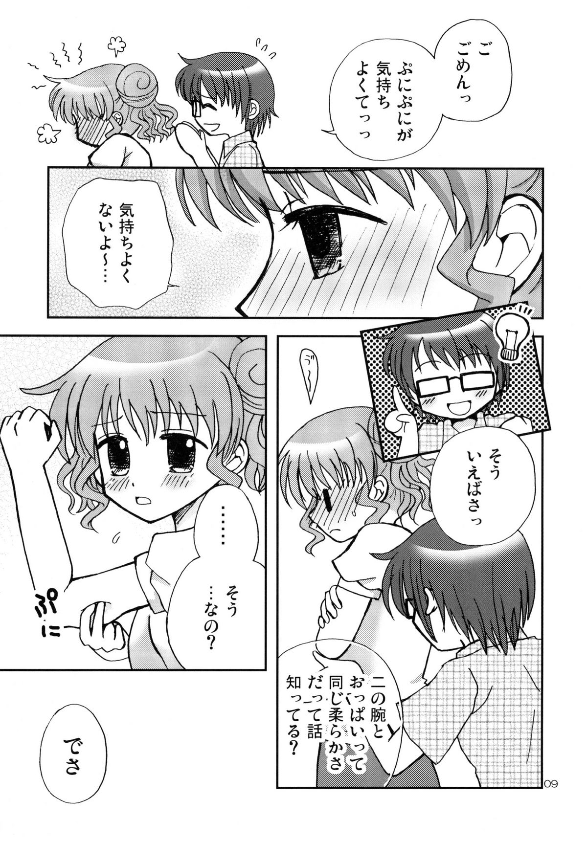Onnanoko Puzzle 2 - Page 9