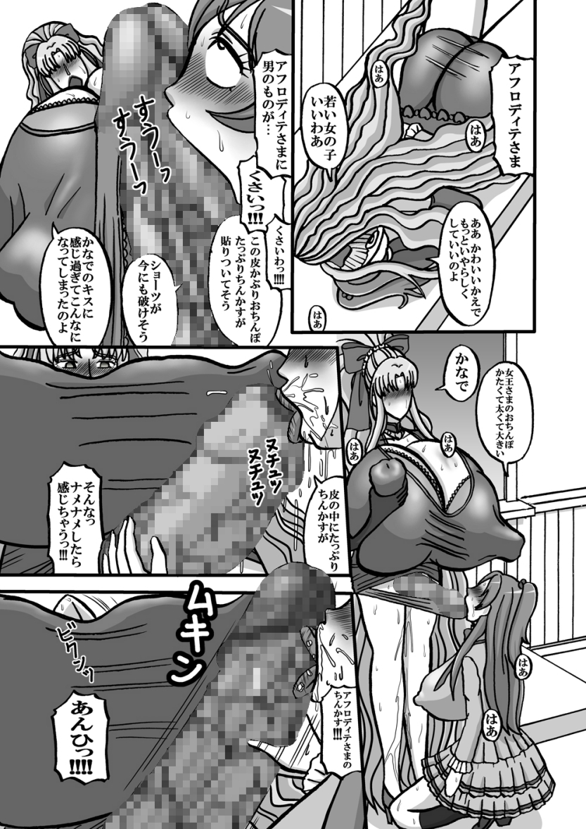 Sweetie Girls 7 - Page 7