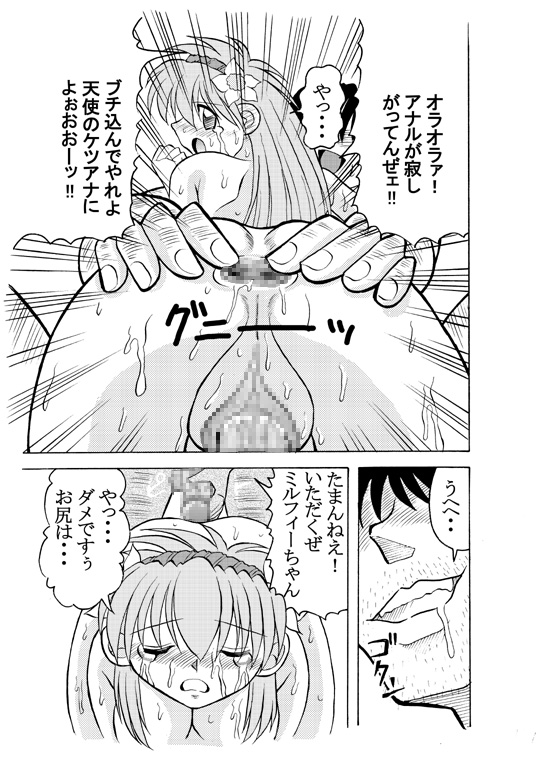 Dopyu Dopyu Angel Kanzenban - Page 14