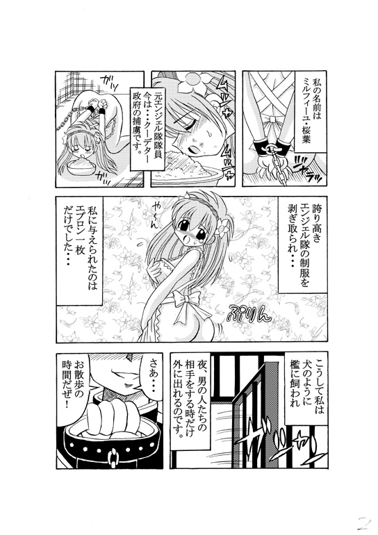 Dopyu Dopyu Angel Kanzenban - Page 17