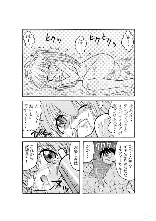 Dopyu Dopyu Angel Kanzenban - Page 21