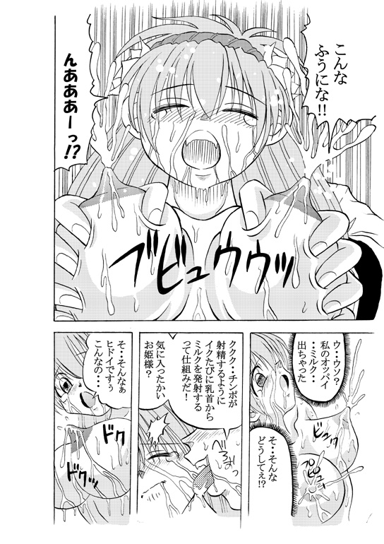 Dopyu Dopyu Angel Kanzenban - Page 26
