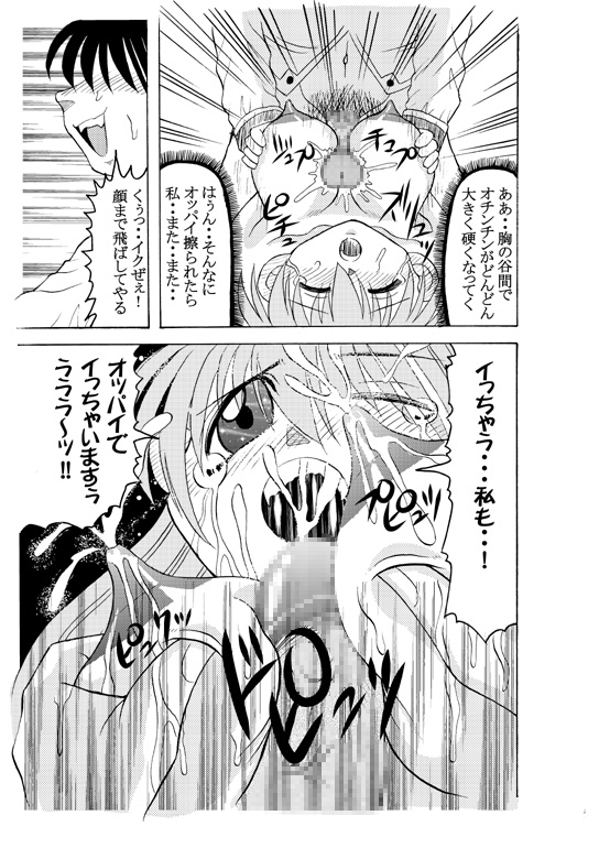 Dopyu Dopyu Angel Kanzenban - Page 29