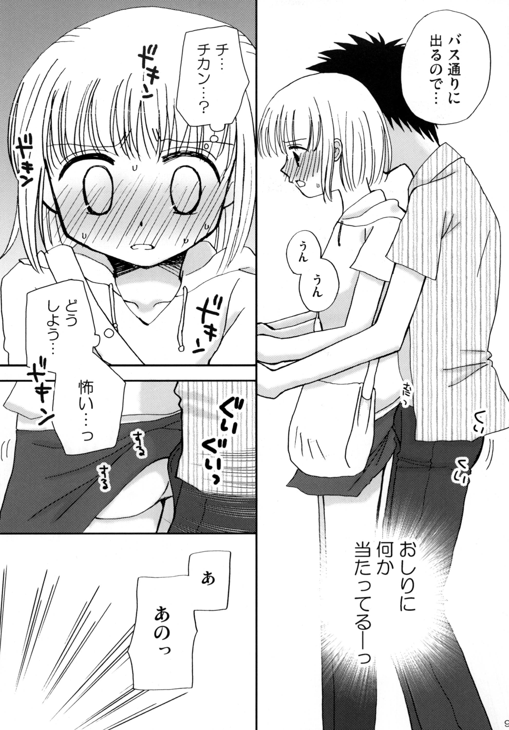 CHIKAN AKAN - Page 9
