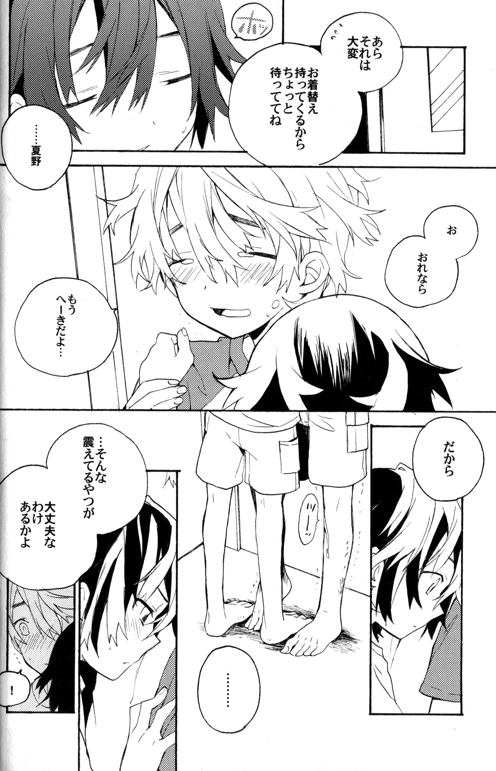 Natsutoo - Page 18