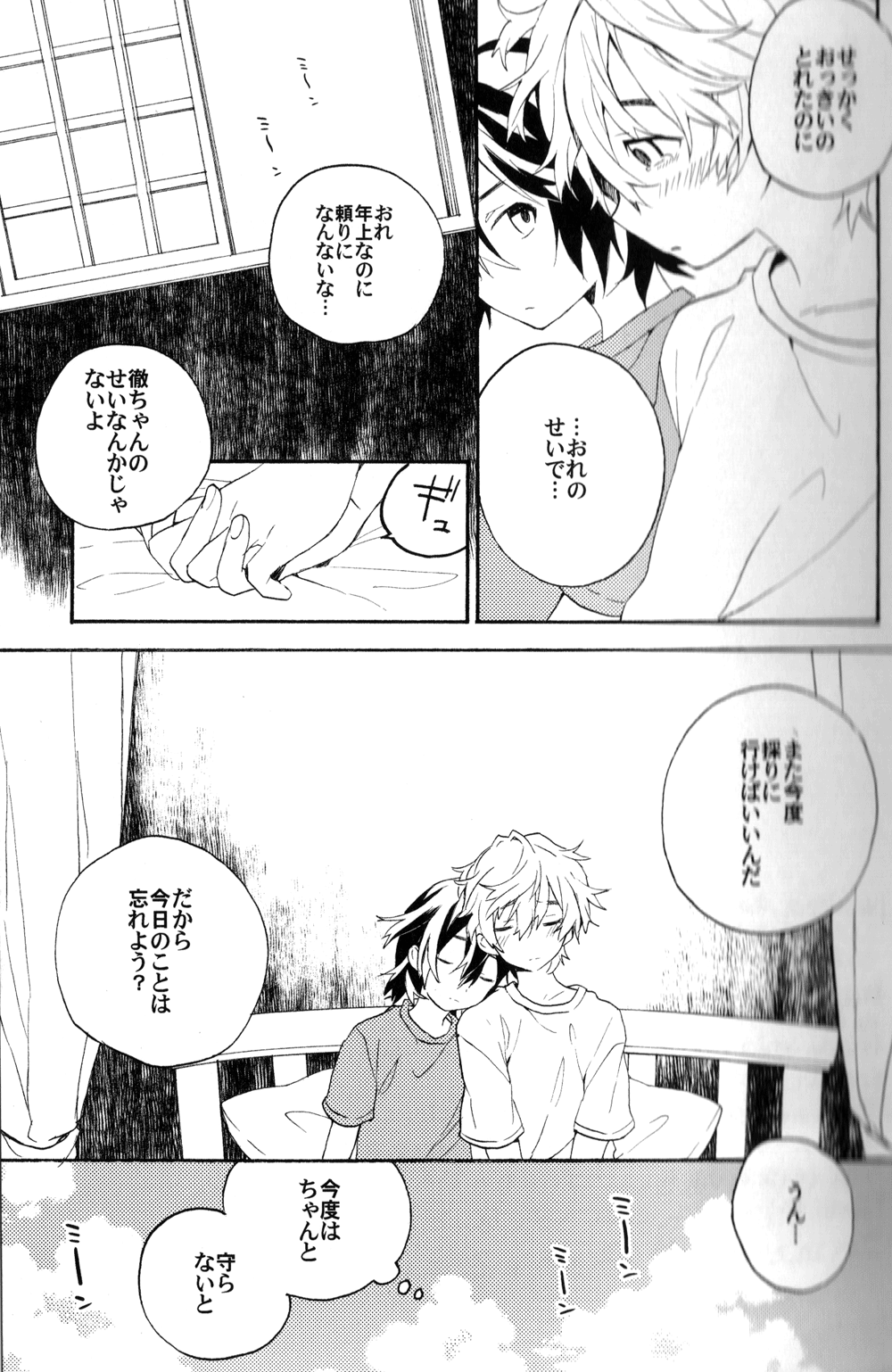 Natsutoo - Page 25