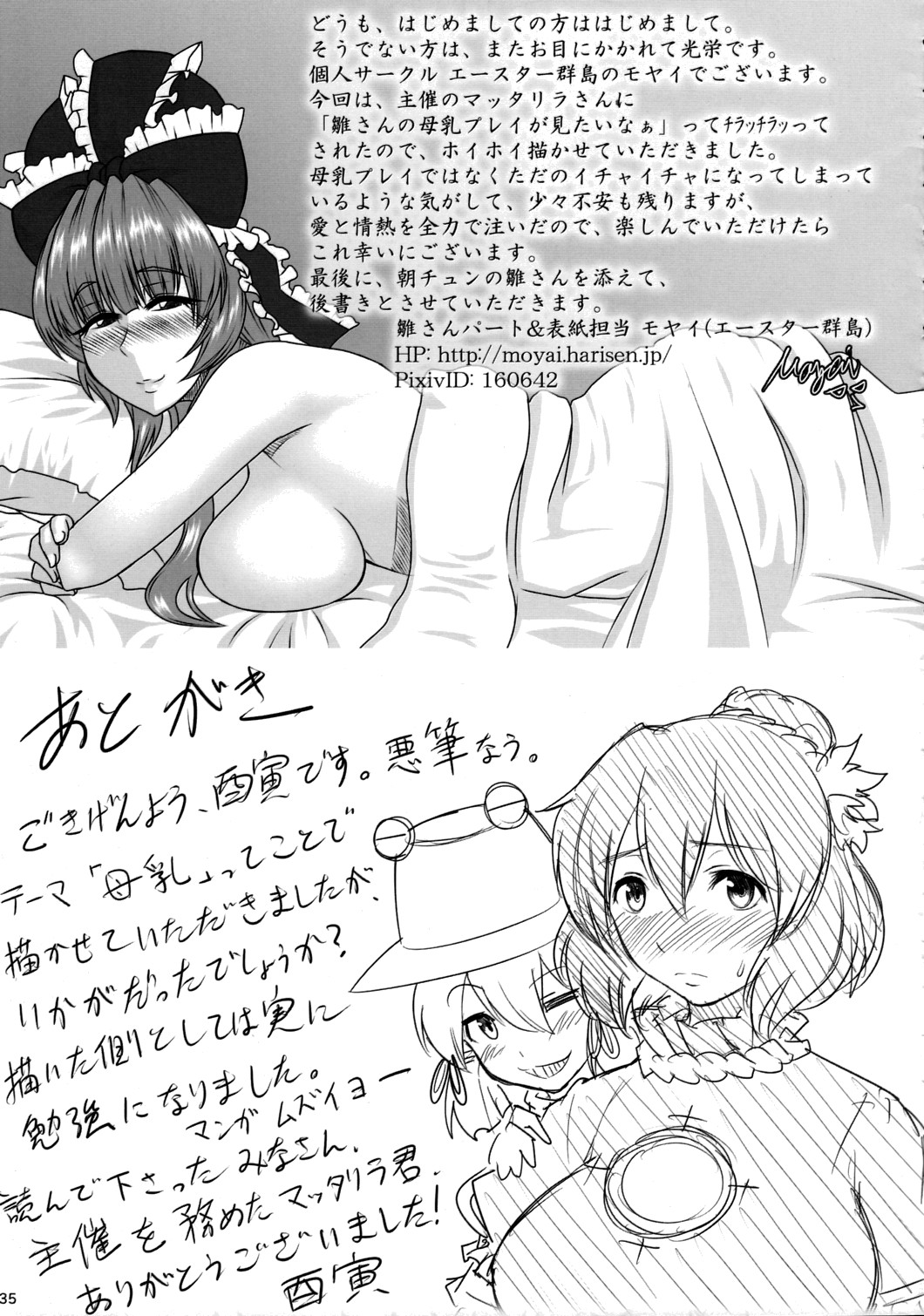 Kamigami no Milk - Page 34