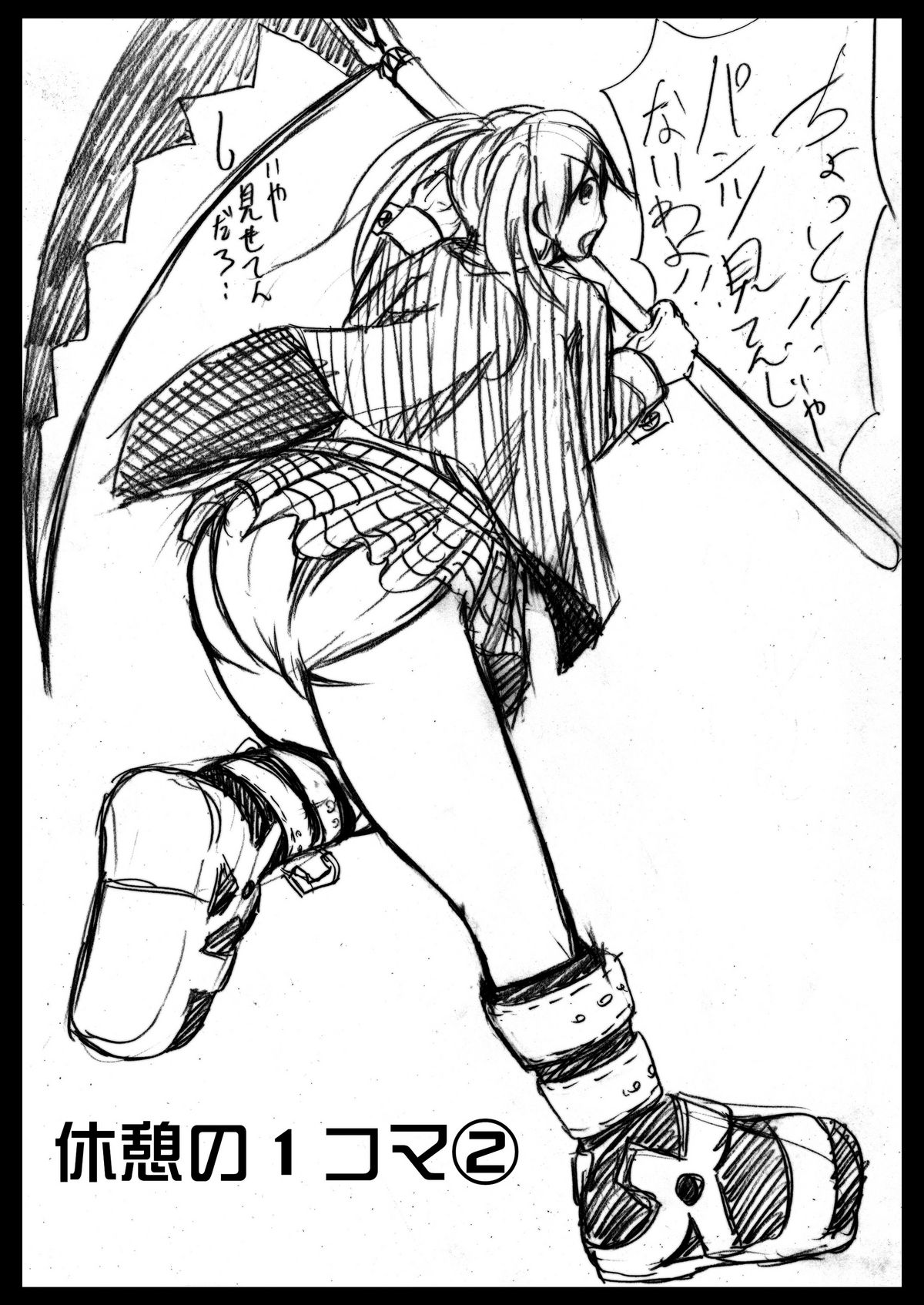 Soul Eater tte Dou? - Page 20