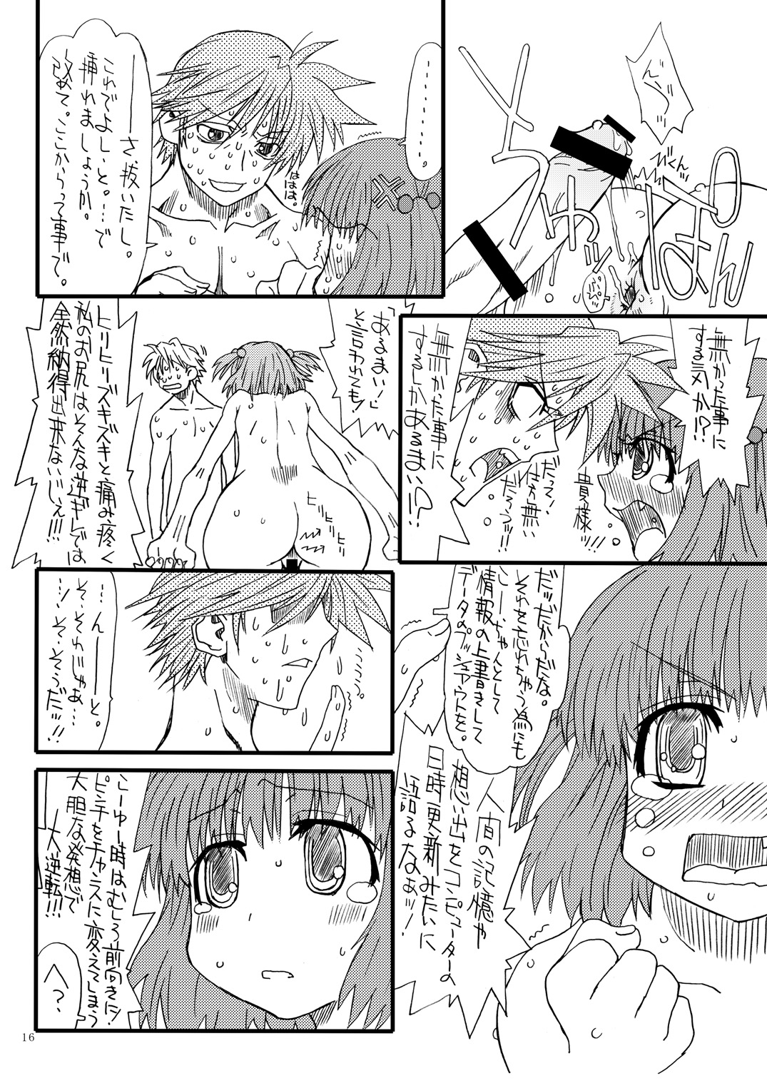 Bouten Sokuri Zen-tsuppari 2 - Page 15