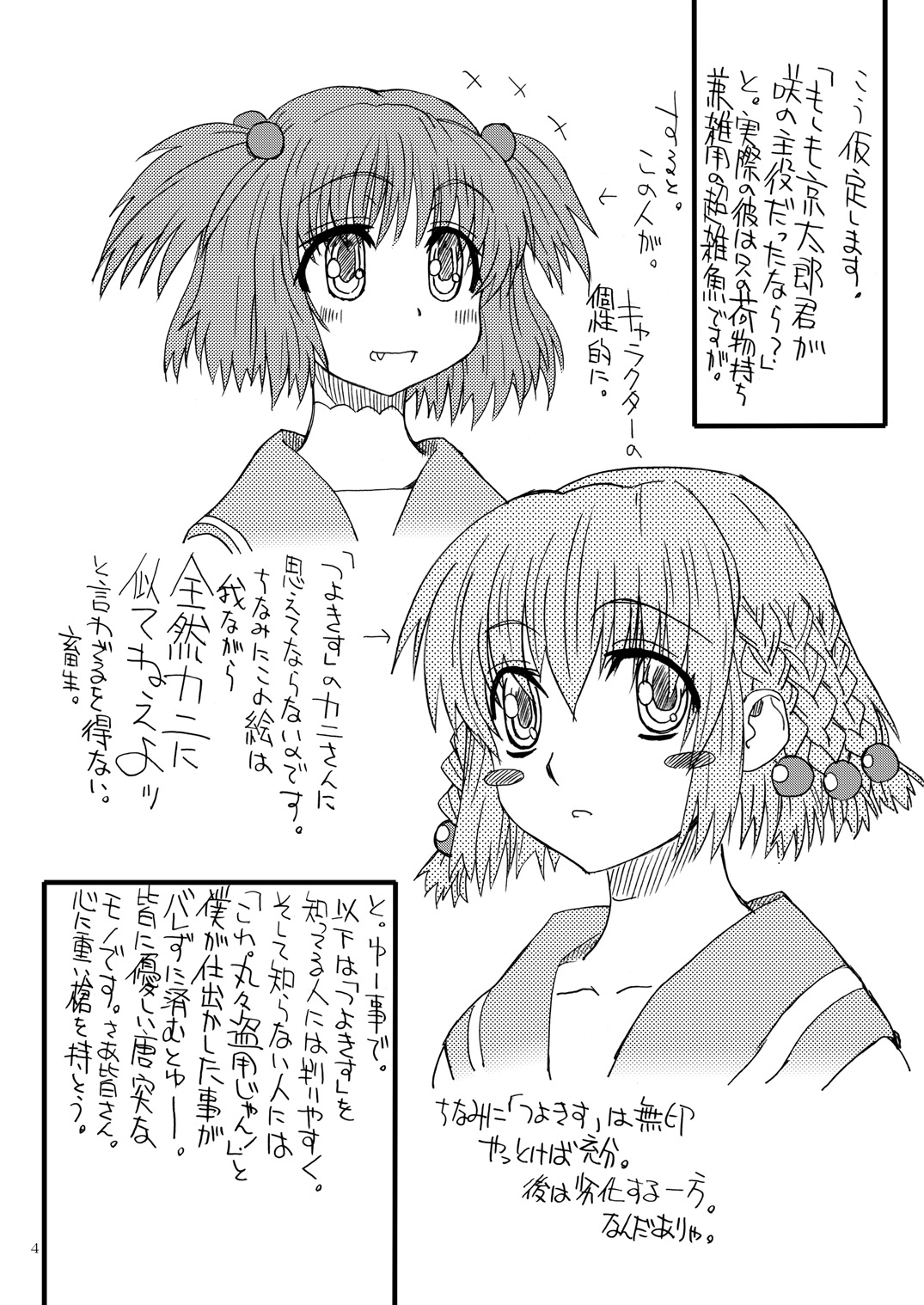 Bouten Sokuri Zen-tsuppari 2 - Page 3