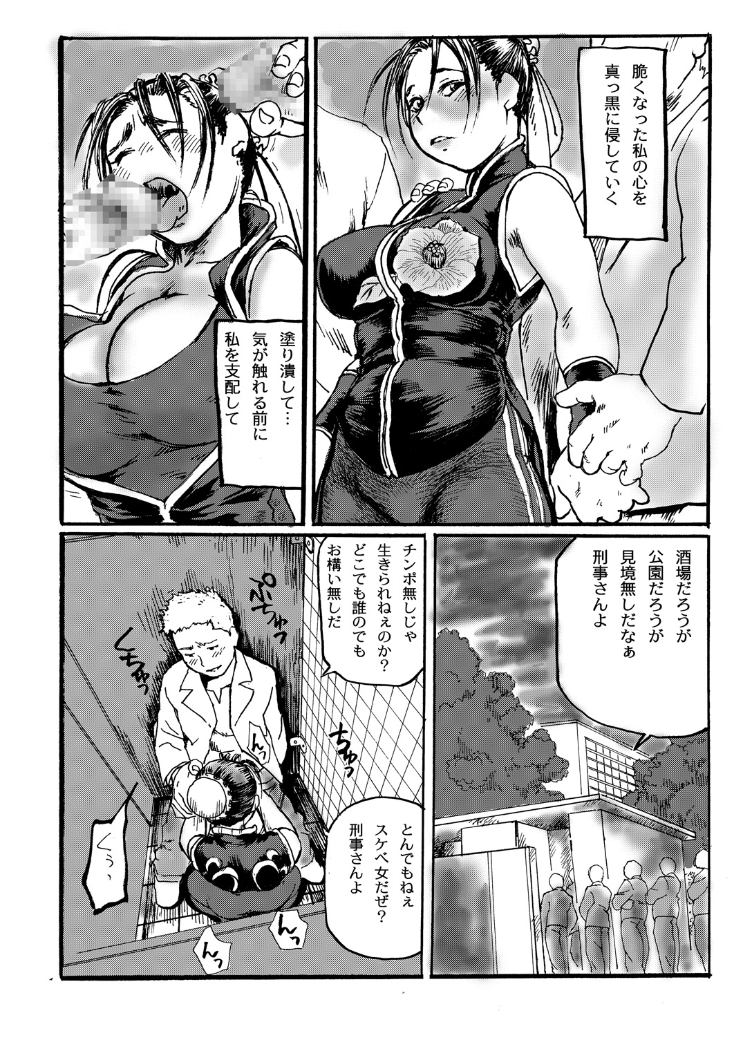 Chichi-Haru - Page 16