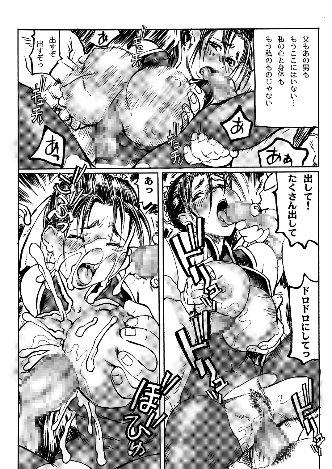 Chichi-Haru - Page 20
