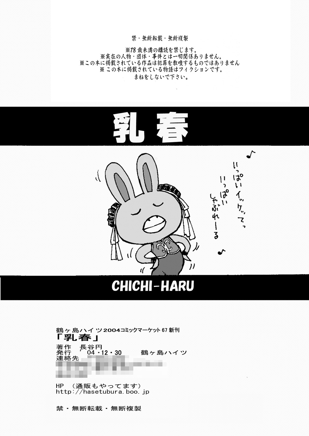 Chichi-Haru - Page 24