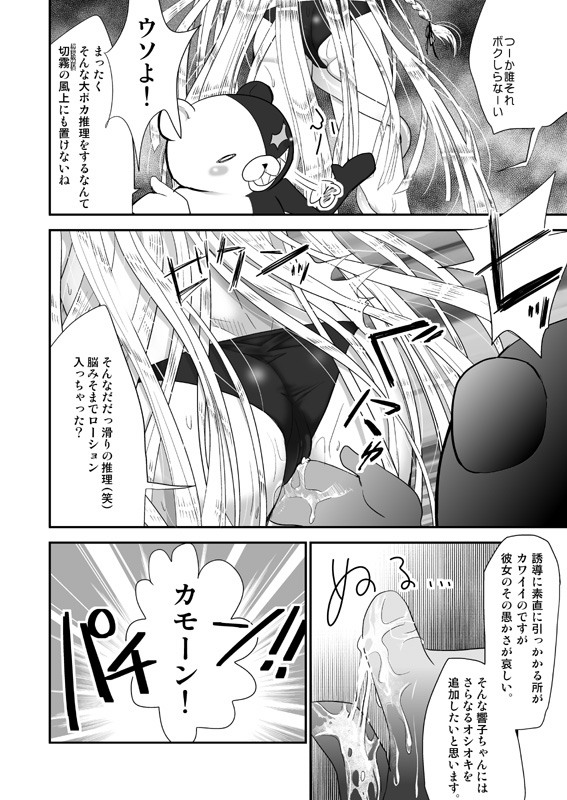 絶望深夜有料生放送 - Page 15