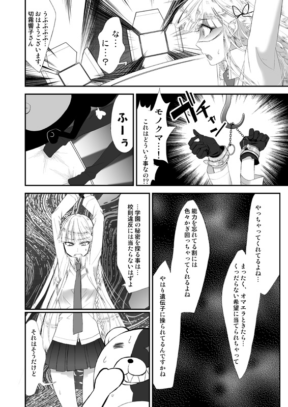 絶望深夜有料生放送 - Page 5