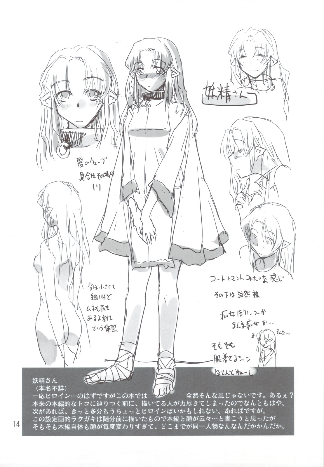 Yousei-san ga Ita Koro no Hanashi - Page 14