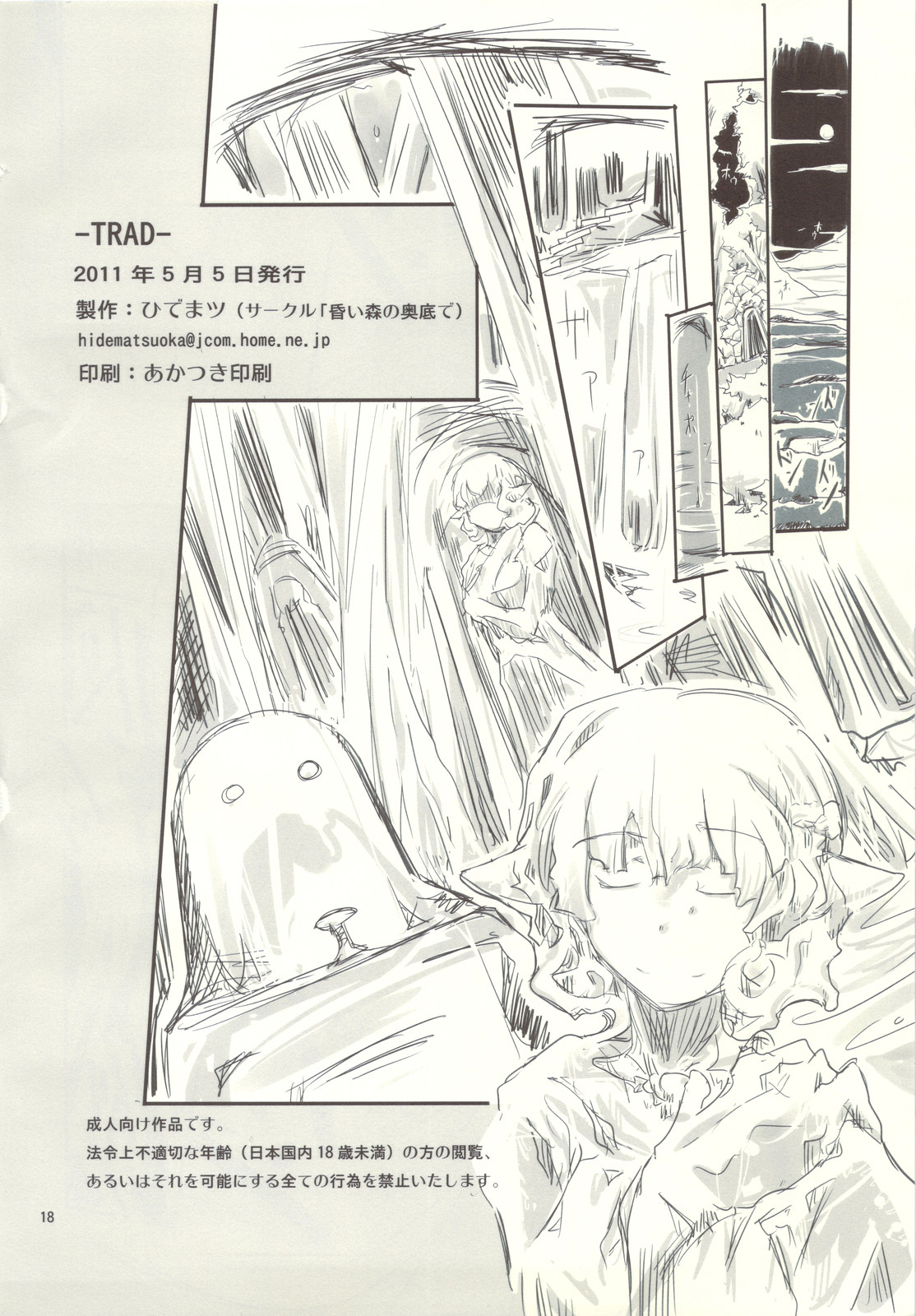 [Kurai Mori no Soko de (Hidematsu)] -TRAD- - Page 18