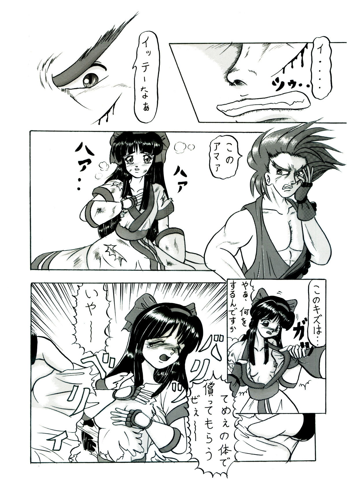 斬劇 - Page 10