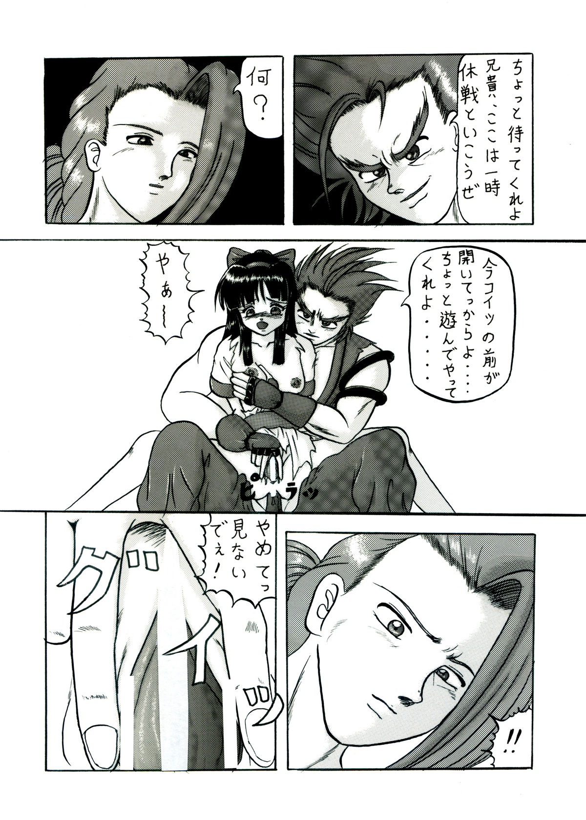 斬劇 - Page 15