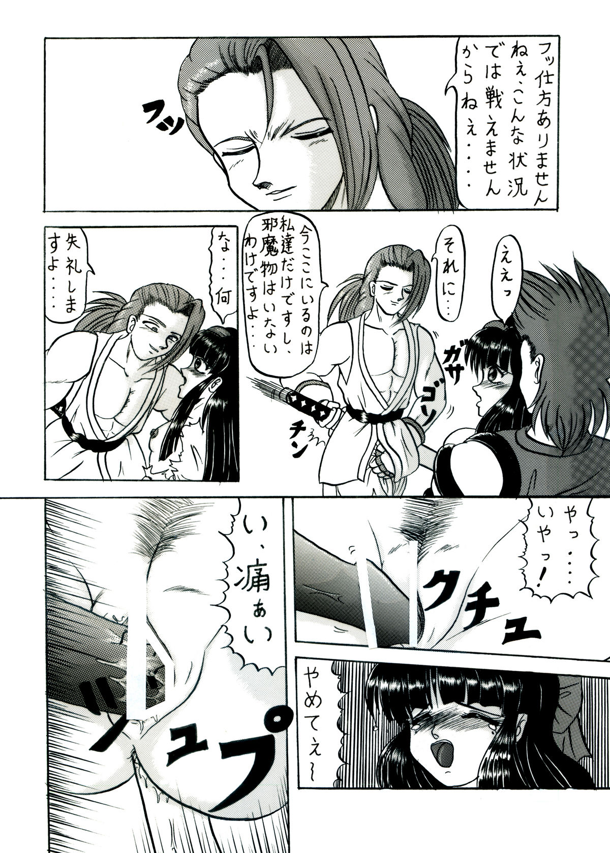 斬劇 - Page 16