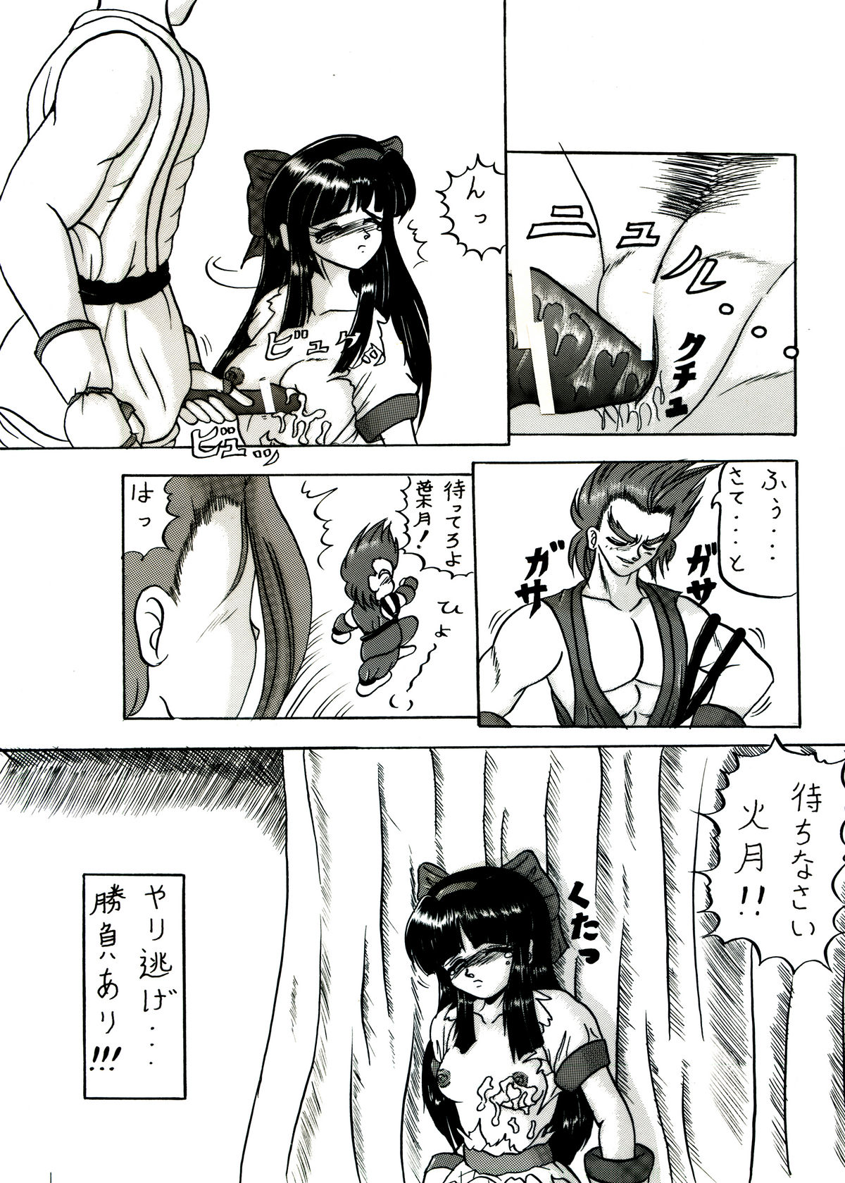 斬劇 - Page 20
