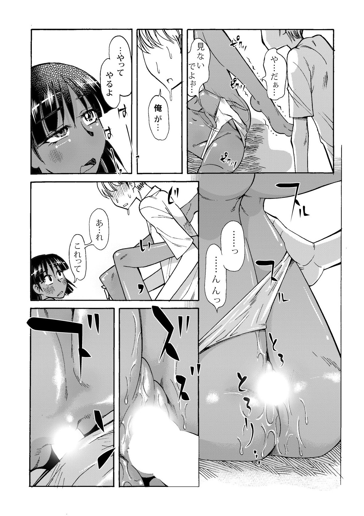 Nadia to Mujintou Seikatsu - Page 12
