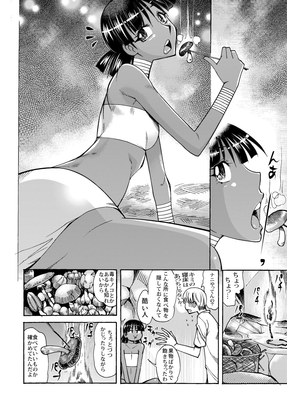 Nadia to Mujintou Seikatsu - Page 9