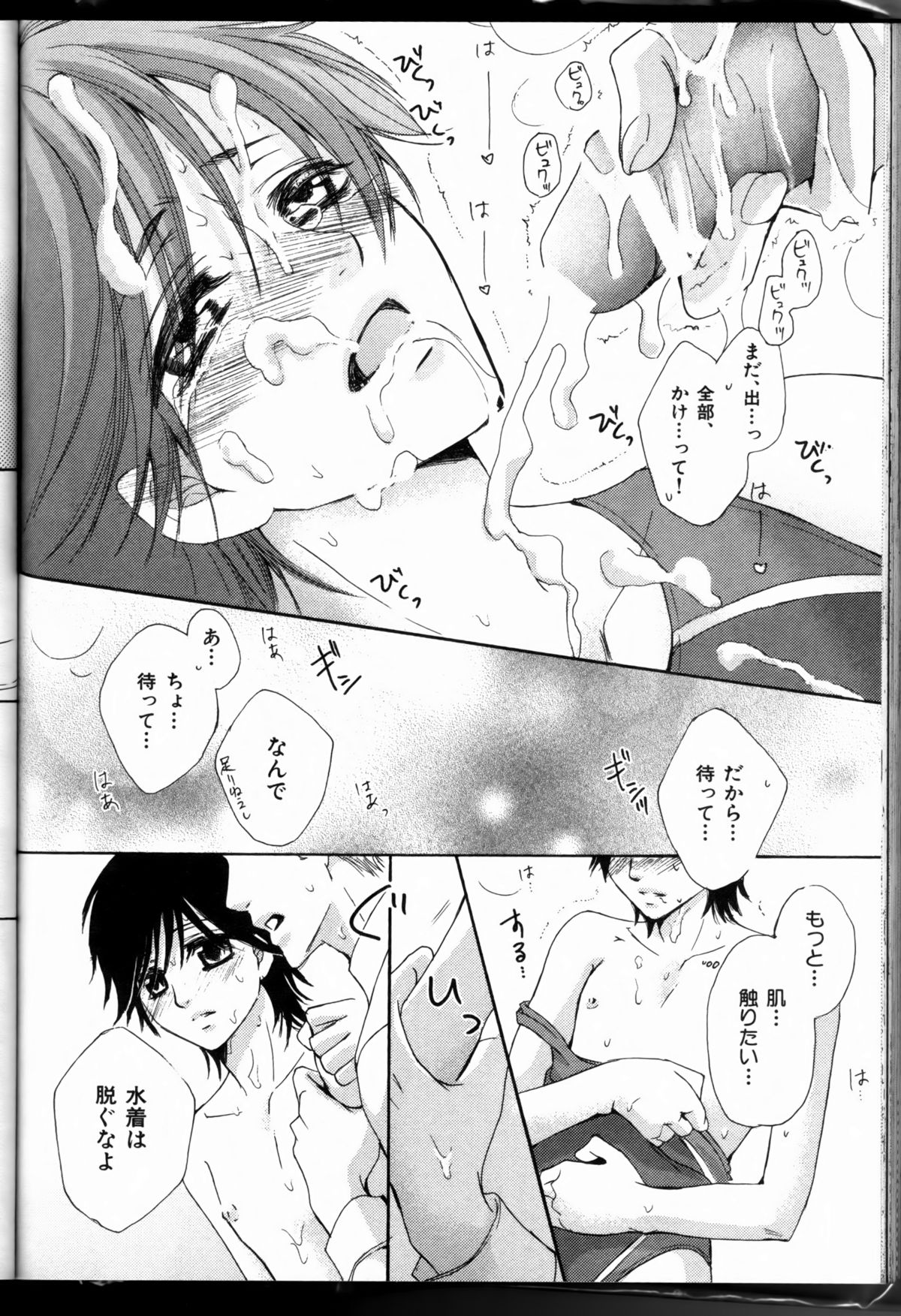 Senpai no Mizugi ch08-09 - Page 18