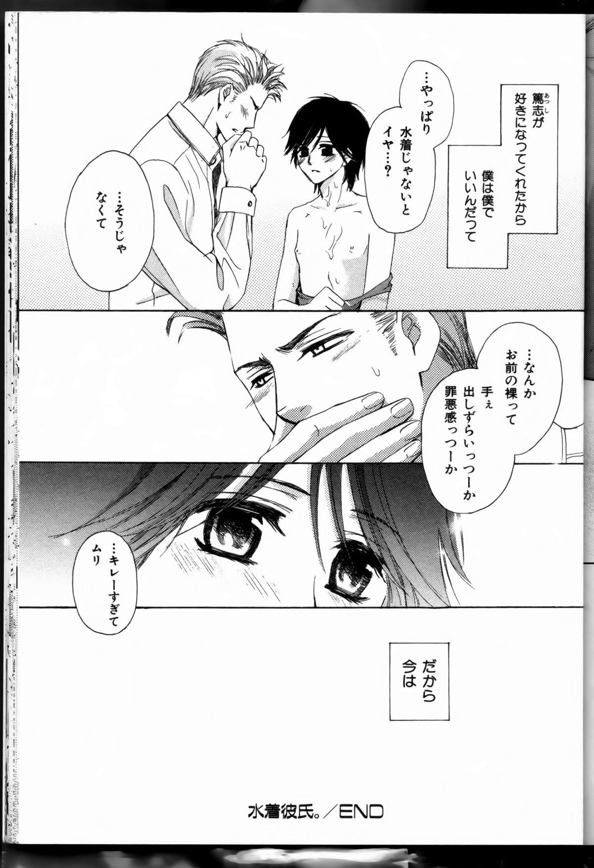 Senpai no Mizugi ch08-09 - Page 19