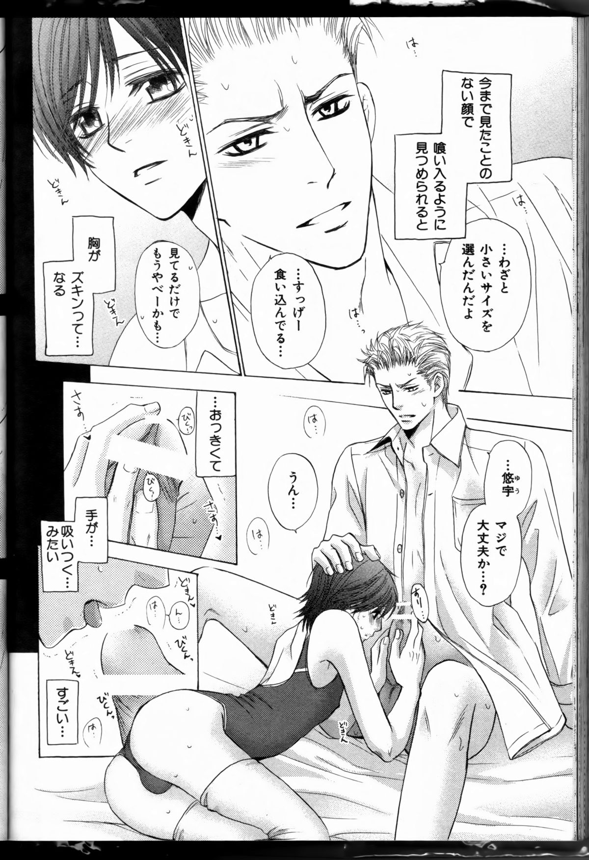 Senpai no Mizugi ch08-09 - Page 22