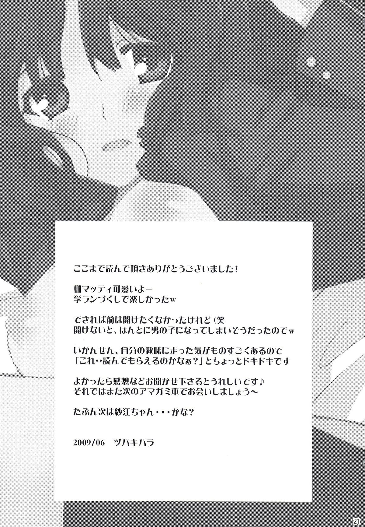 Tanamachi - Page 21
