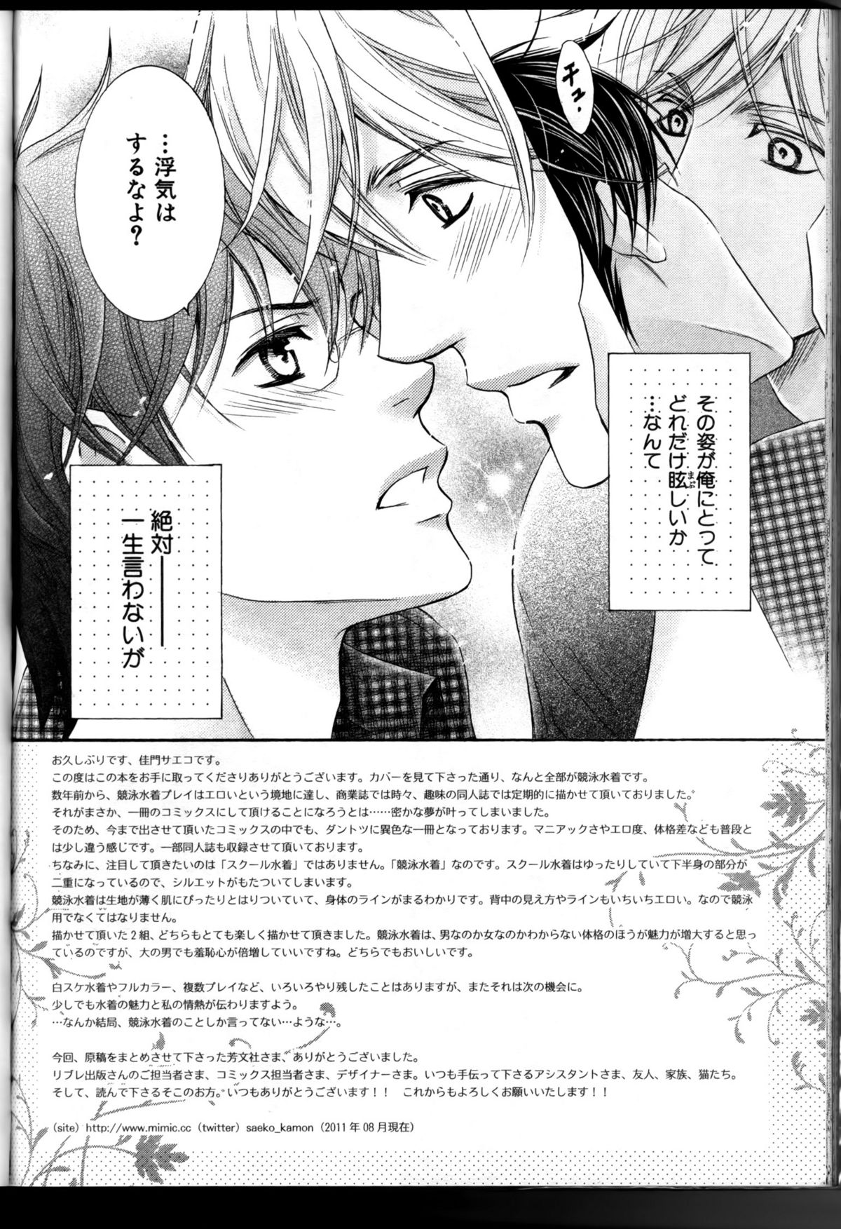 Senpai no Mizugi ch10-11 (raw) Final - Page 12