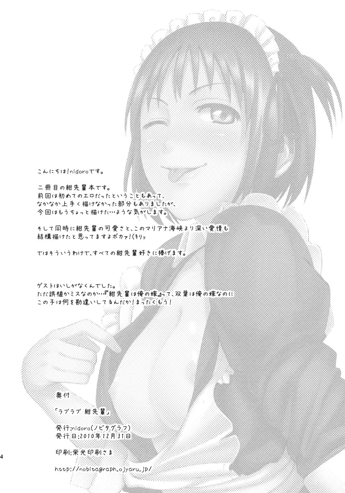Love Love Kon senpai - Page 33