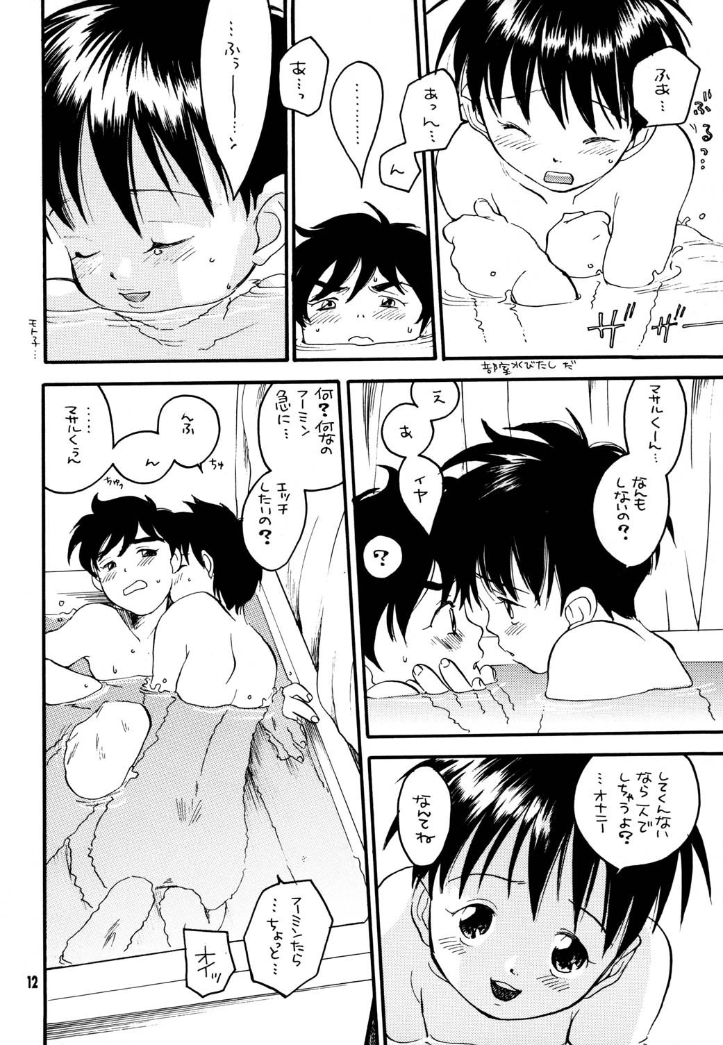 Hyper Stress Motor Gear - Page 11