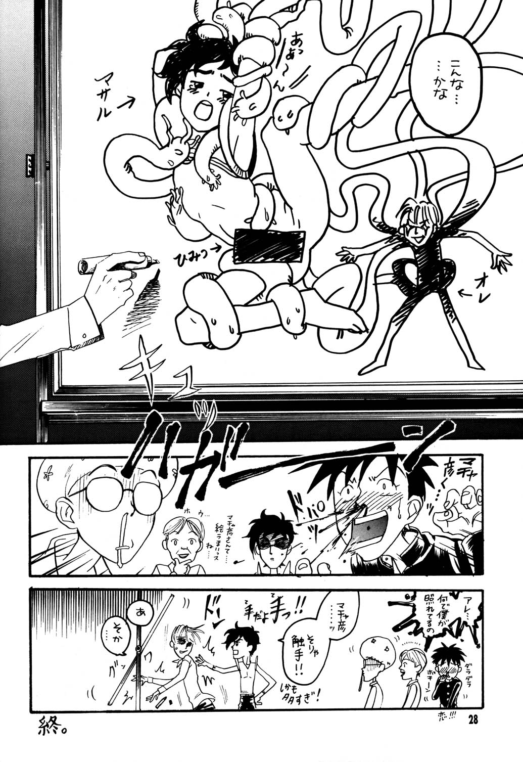 Hyper Stress Motor Gear - Page 27