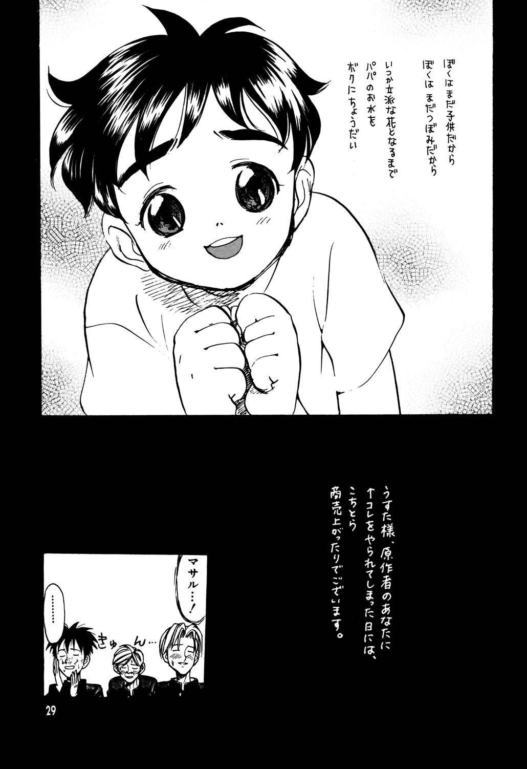 Hyper Stress Motor Gear - Page 28