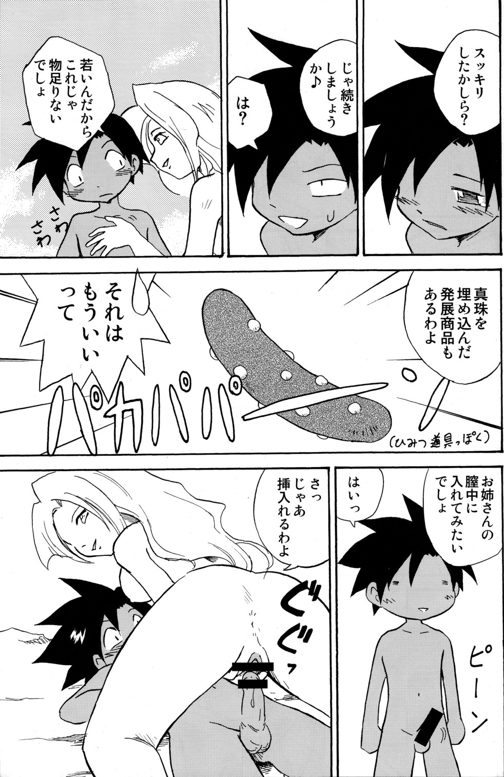 Marine Stimulation 8 - Page 14