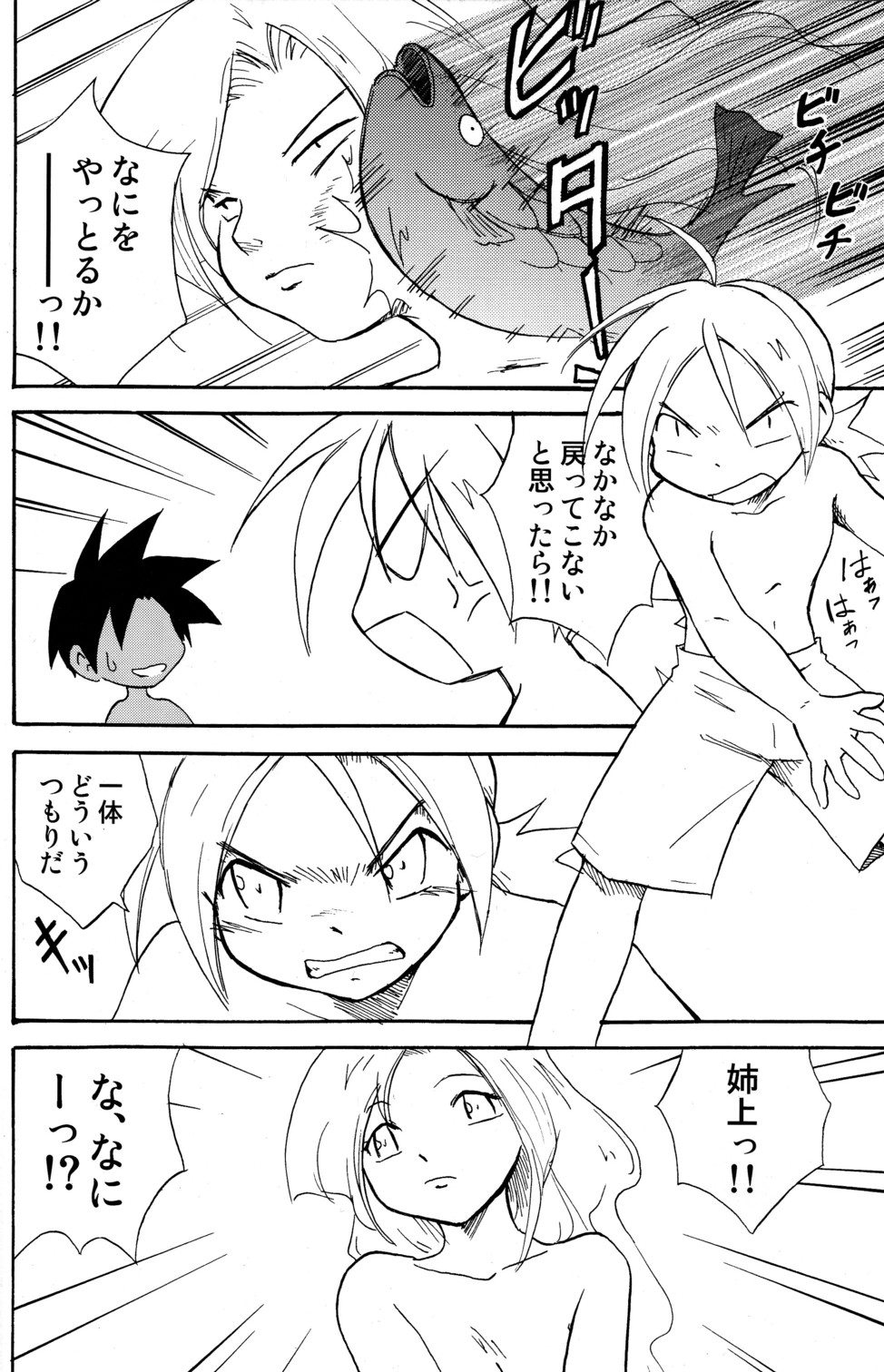 Marine Stimulation 8 - Page 15
