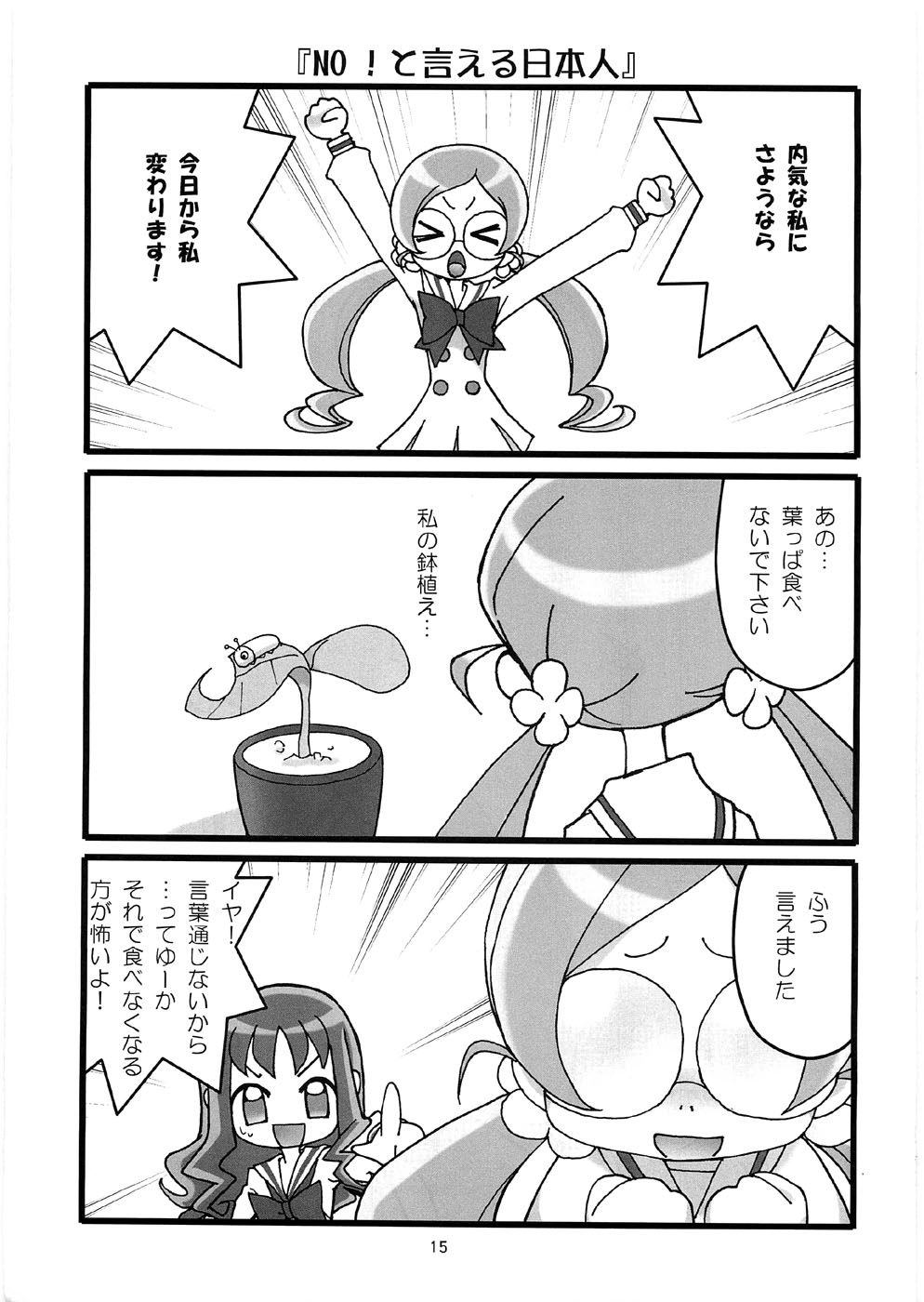 Otome no tsubomi - Page 14