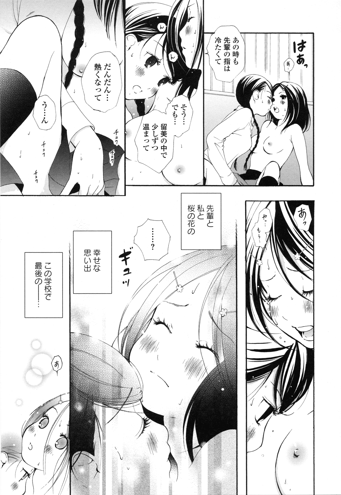 Full of Memories - Page 9