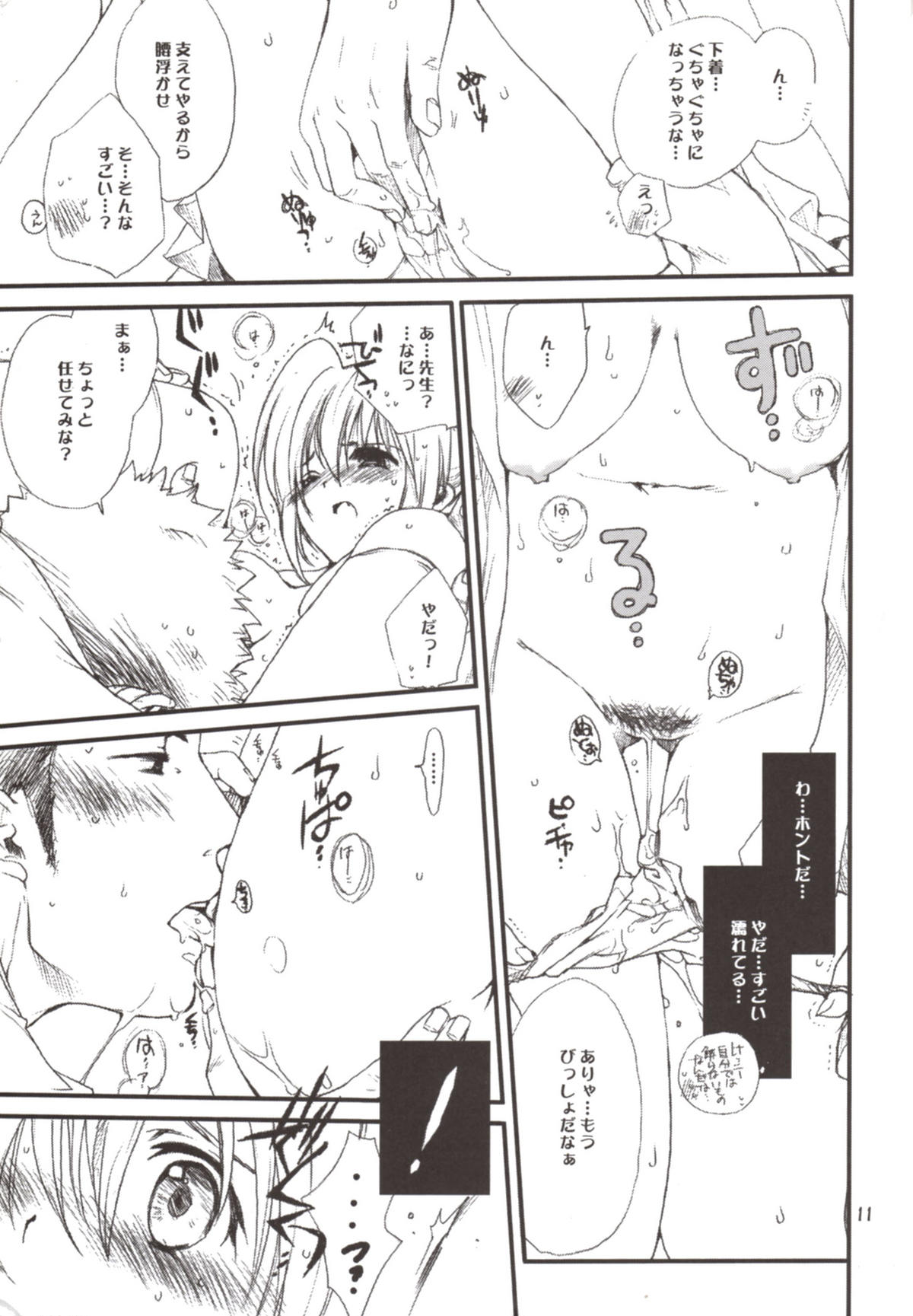 Kojirō-Sensei to Kirino no hon - Page 11