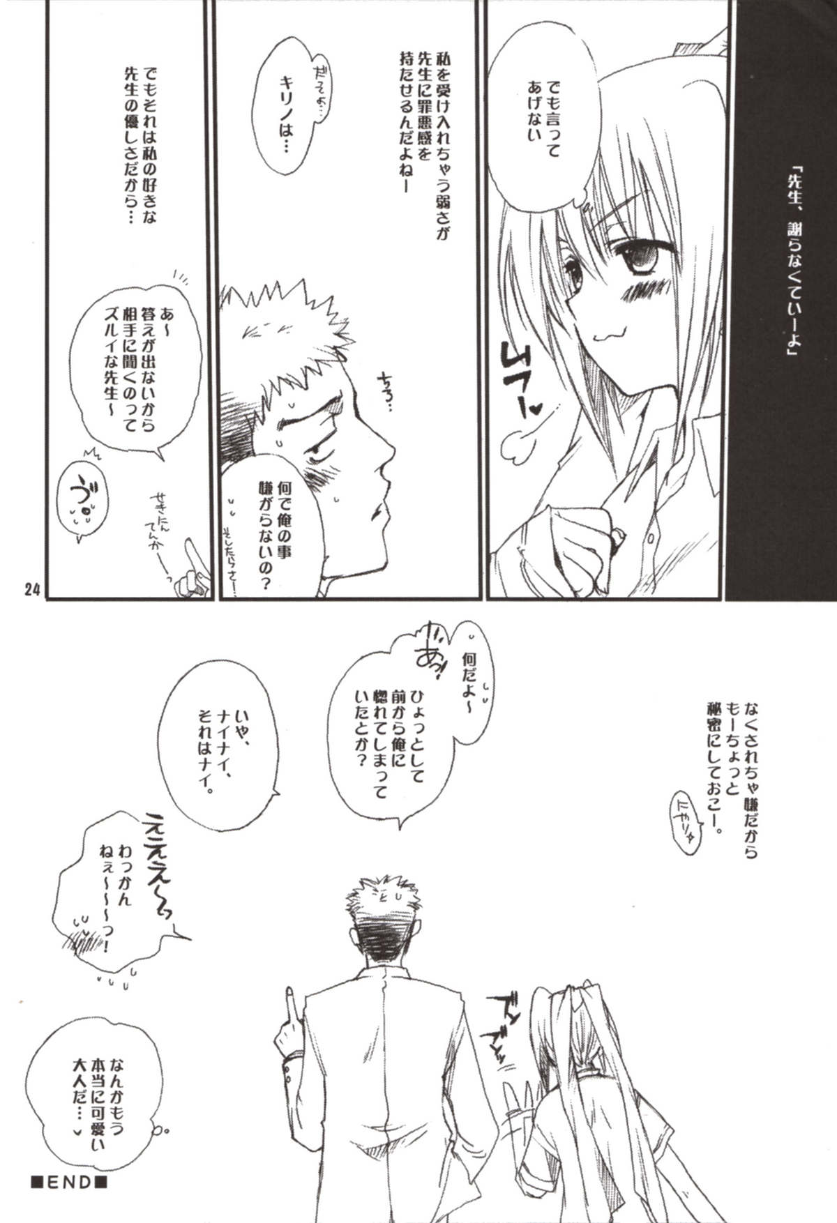 Kojirō-Sensei to Kirino no hon - Page 24