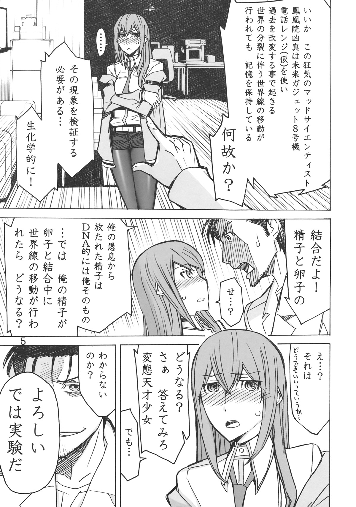 Love Love Laboratory - Page 4